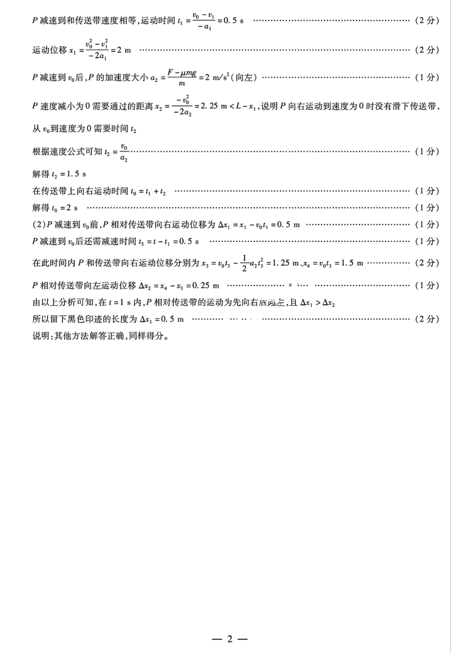 高一物理模拟题   物理答案大联考.pdf