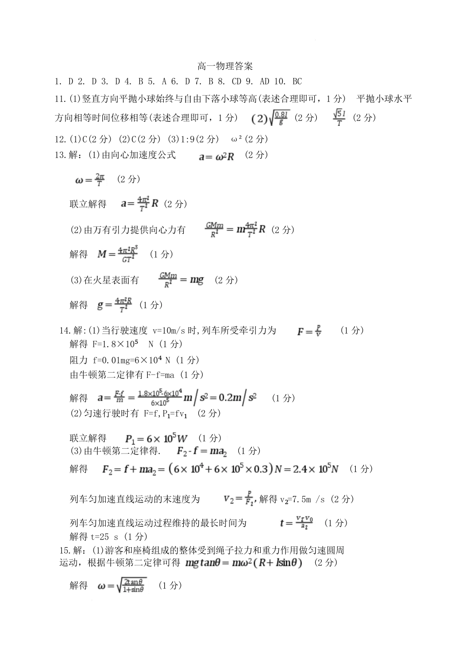 高一物理模拟题   物理答案.pdf