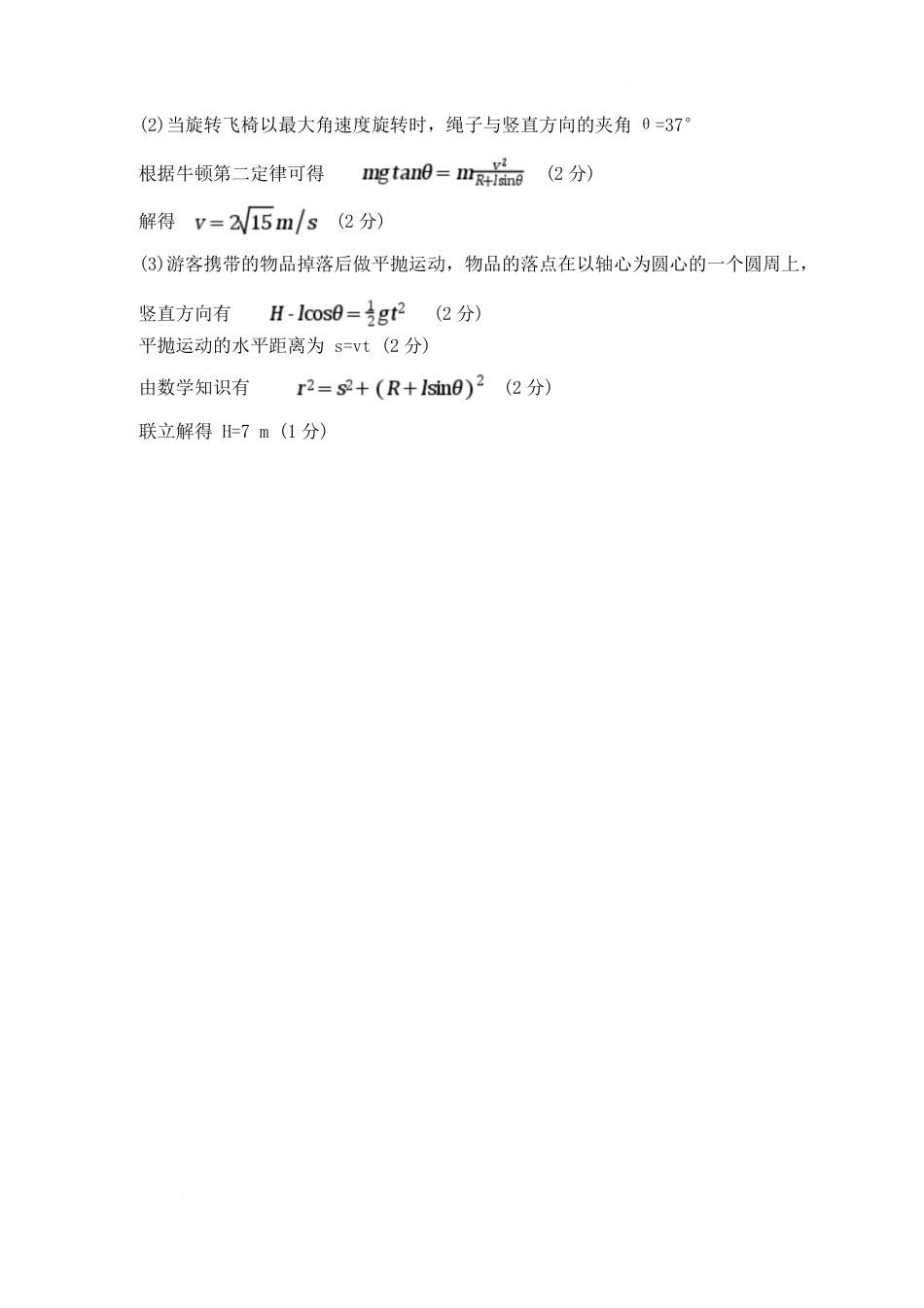 高一物理模拟题   物理答案.pdf
