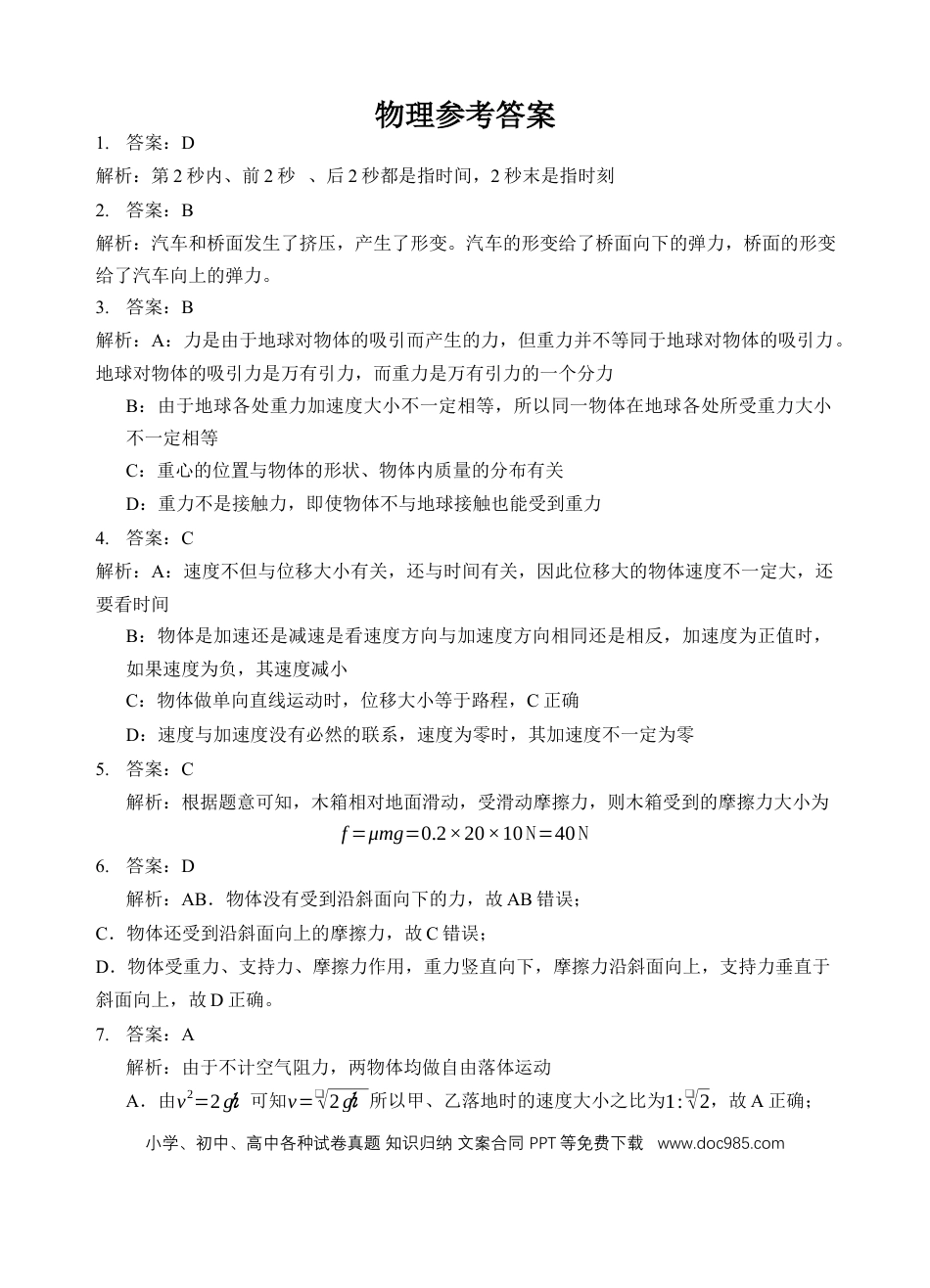 高一物理模拟题   物理答案.docx