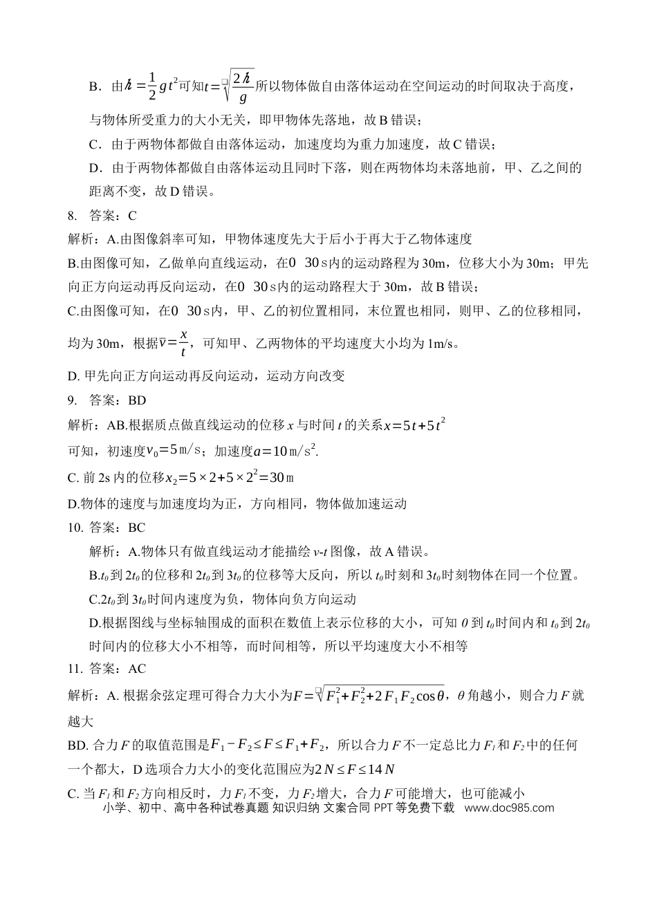 高一物理模拟题   物理答案.docx