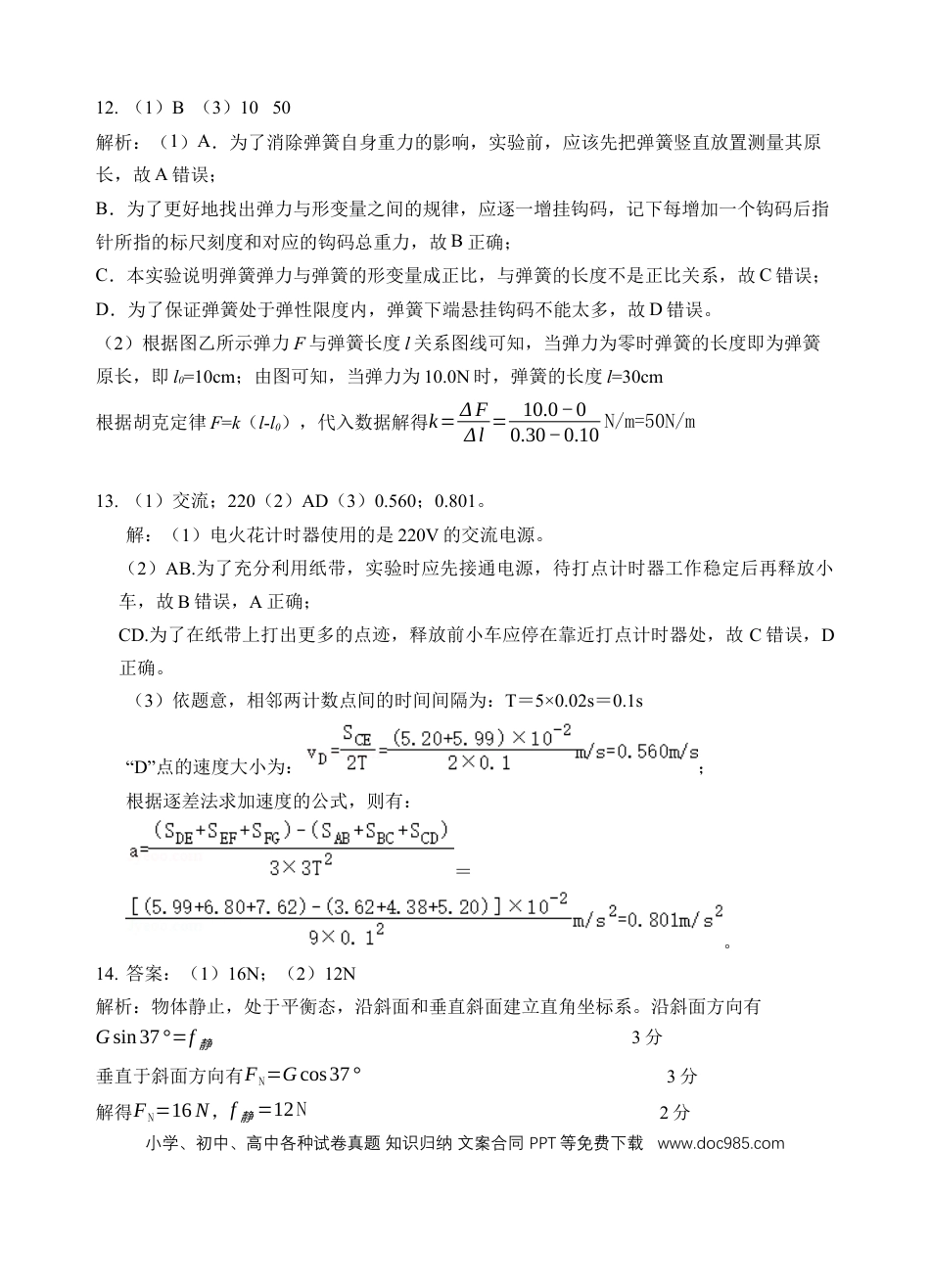 高一物理模拟题   物理答案.docx