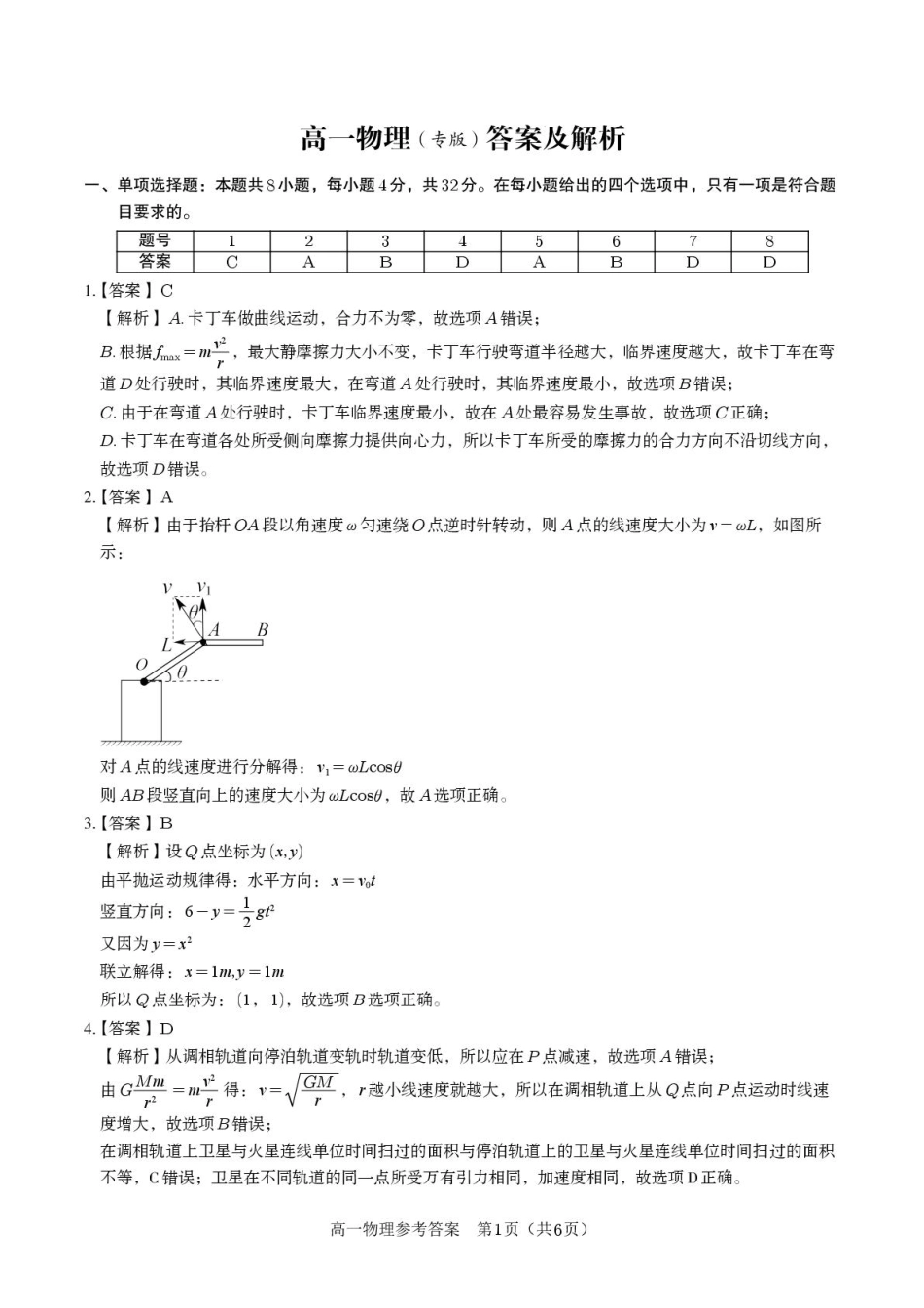 高一物理模拟题   物理答案（专版）·2025年5月高一阶段考.pdf