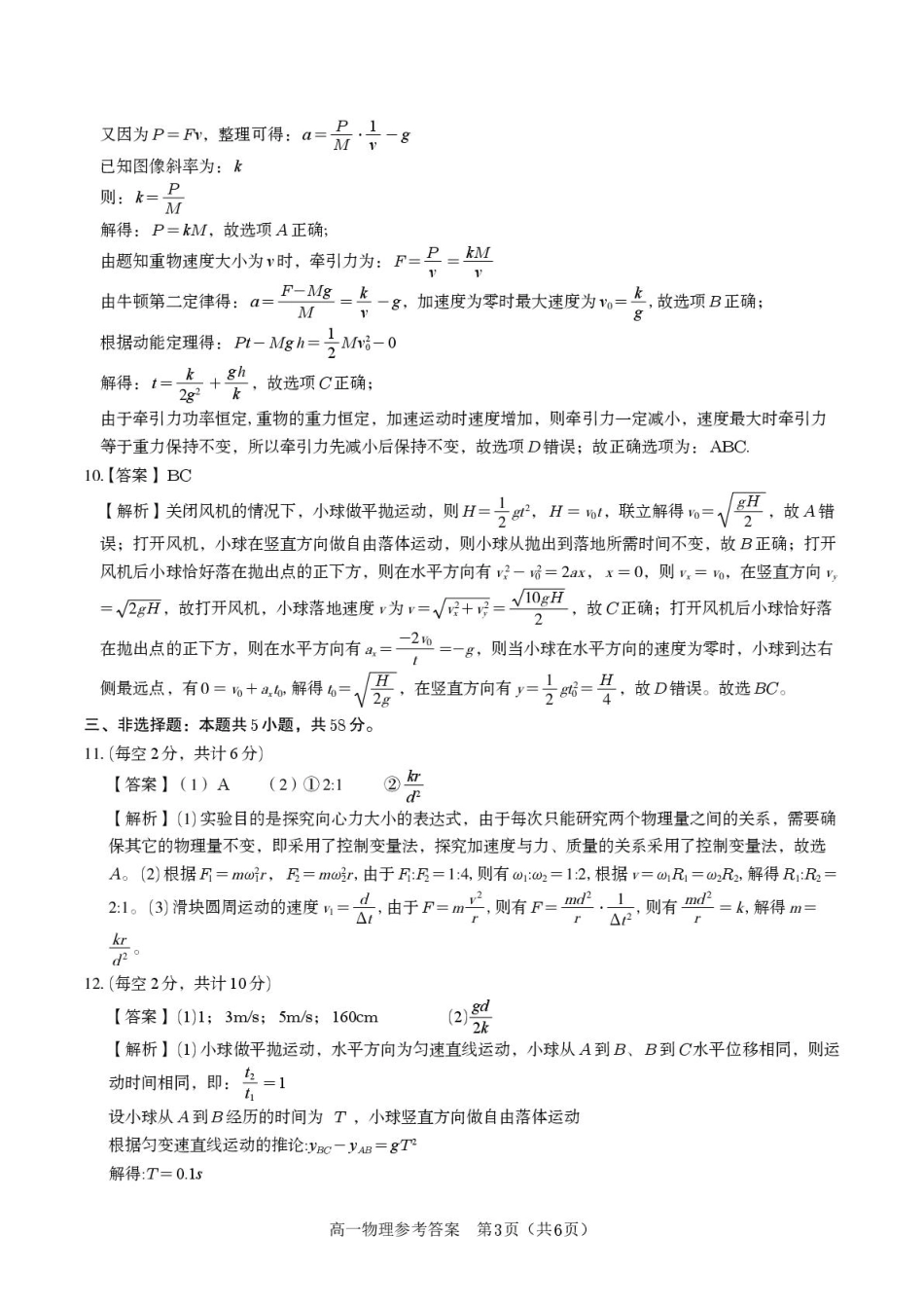 高一物理模拟题   物理答案（专版）·2025年5月高一阶段考.pdf