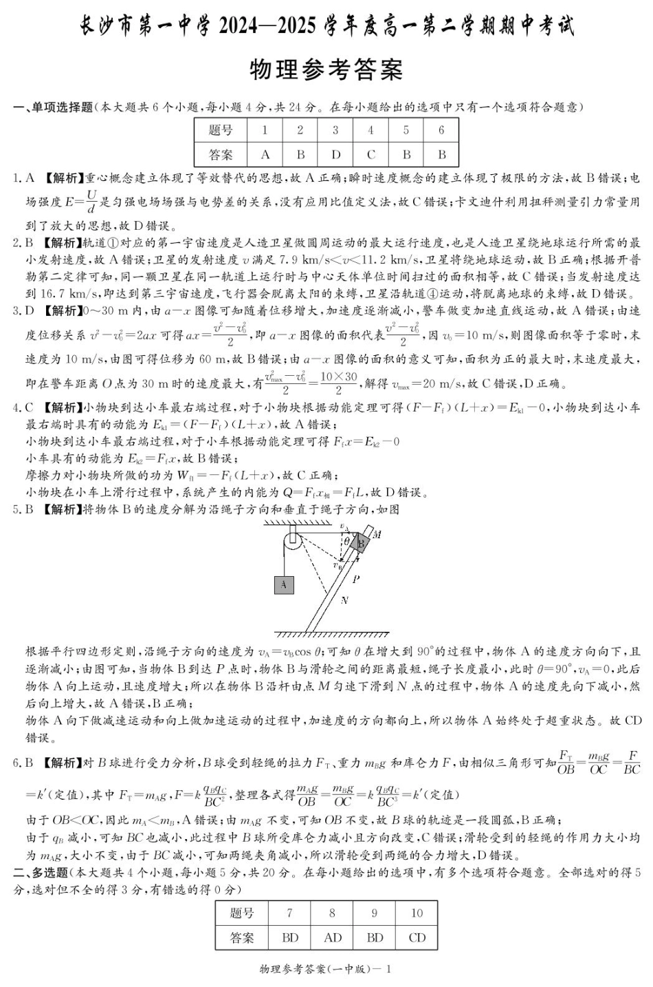 高一物理模拟题   物理答案（高一期中Y）.pdf