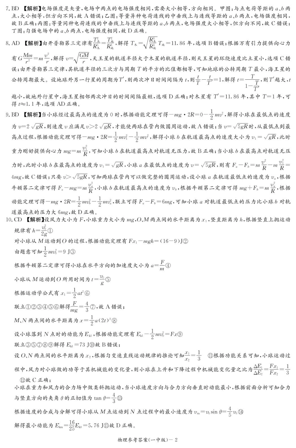 高一物理模拟题   物理答案（高一期中Y）.pdf