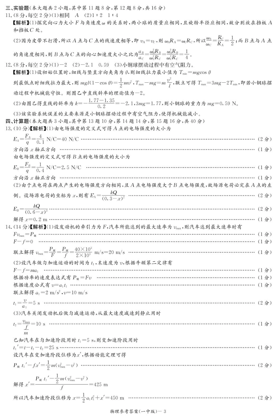 高一物理模拟题   物理答案（高一期中Y）.pdf