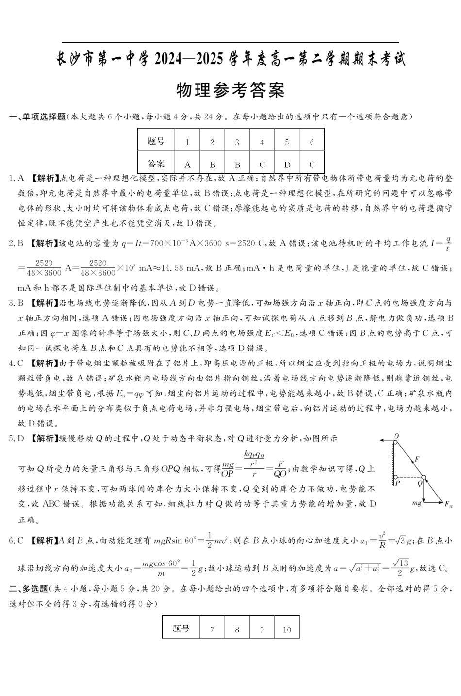 高一物理模拟题   物理答案（高一期末）.pdf