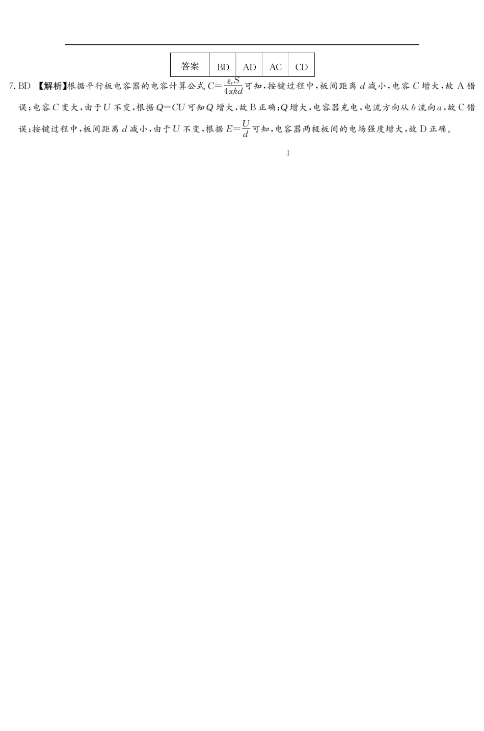 高一物理模拟题   物理答案（高一期末）.pdf