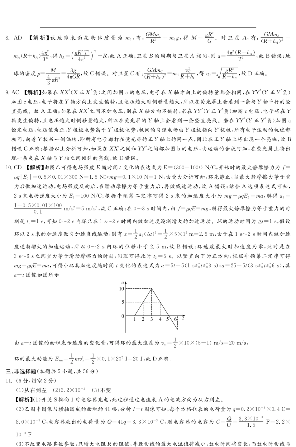高一物理模拟题   物理答案（高一期末）.pdf