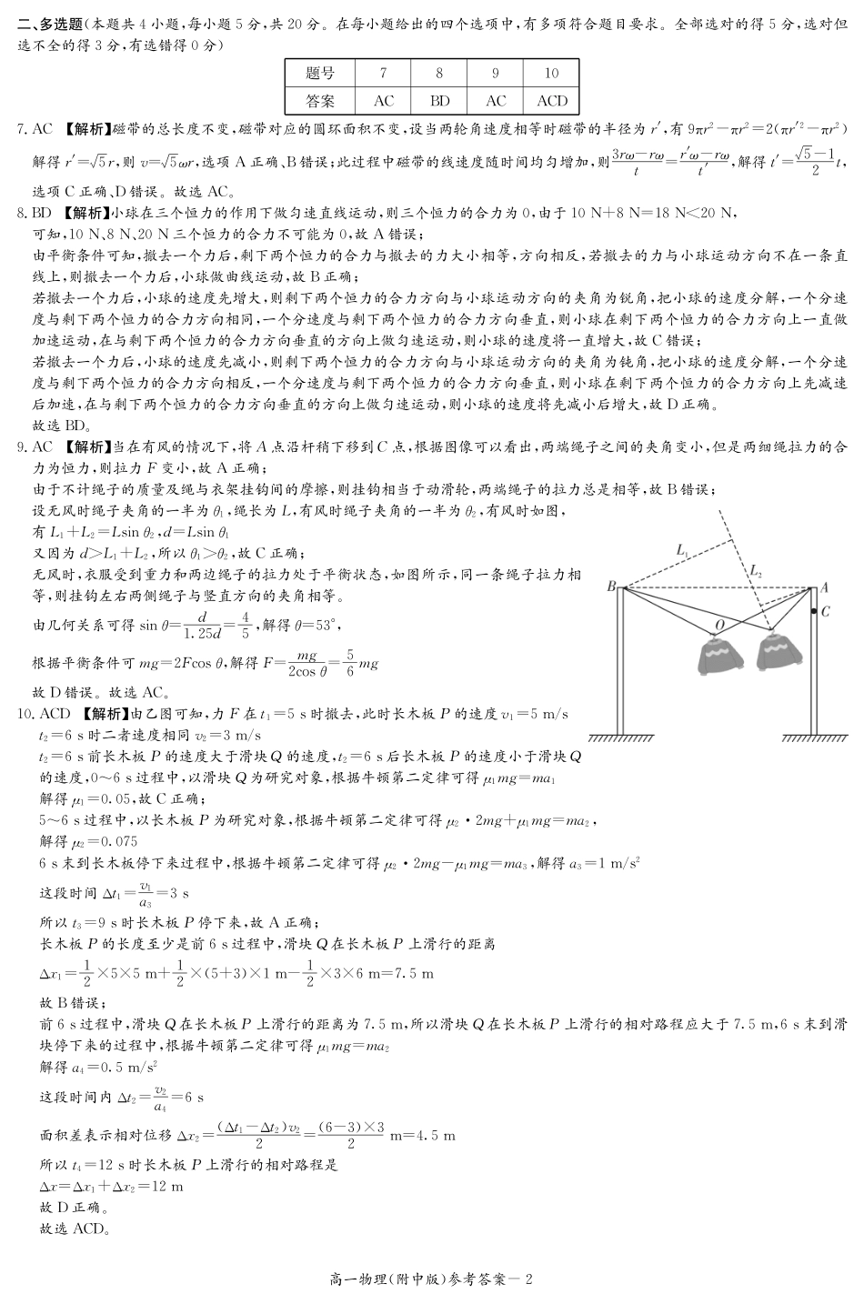 高一物理模拟题   物理答案（附中高一入学2期）.pdf