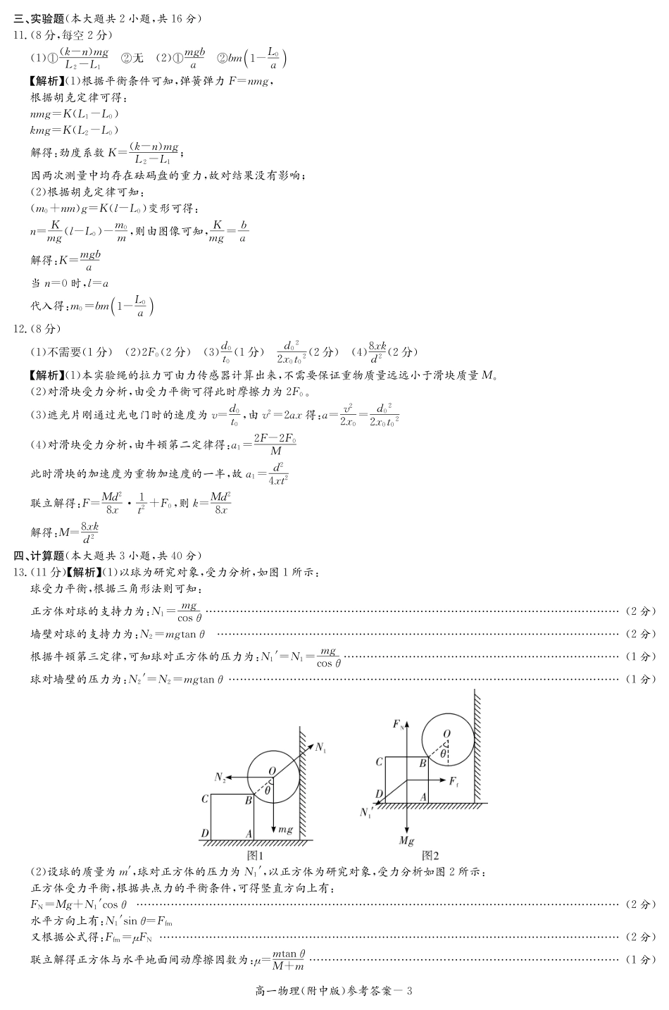 高一物理模拟题   物理答案（附中高一入学2期）.pdf