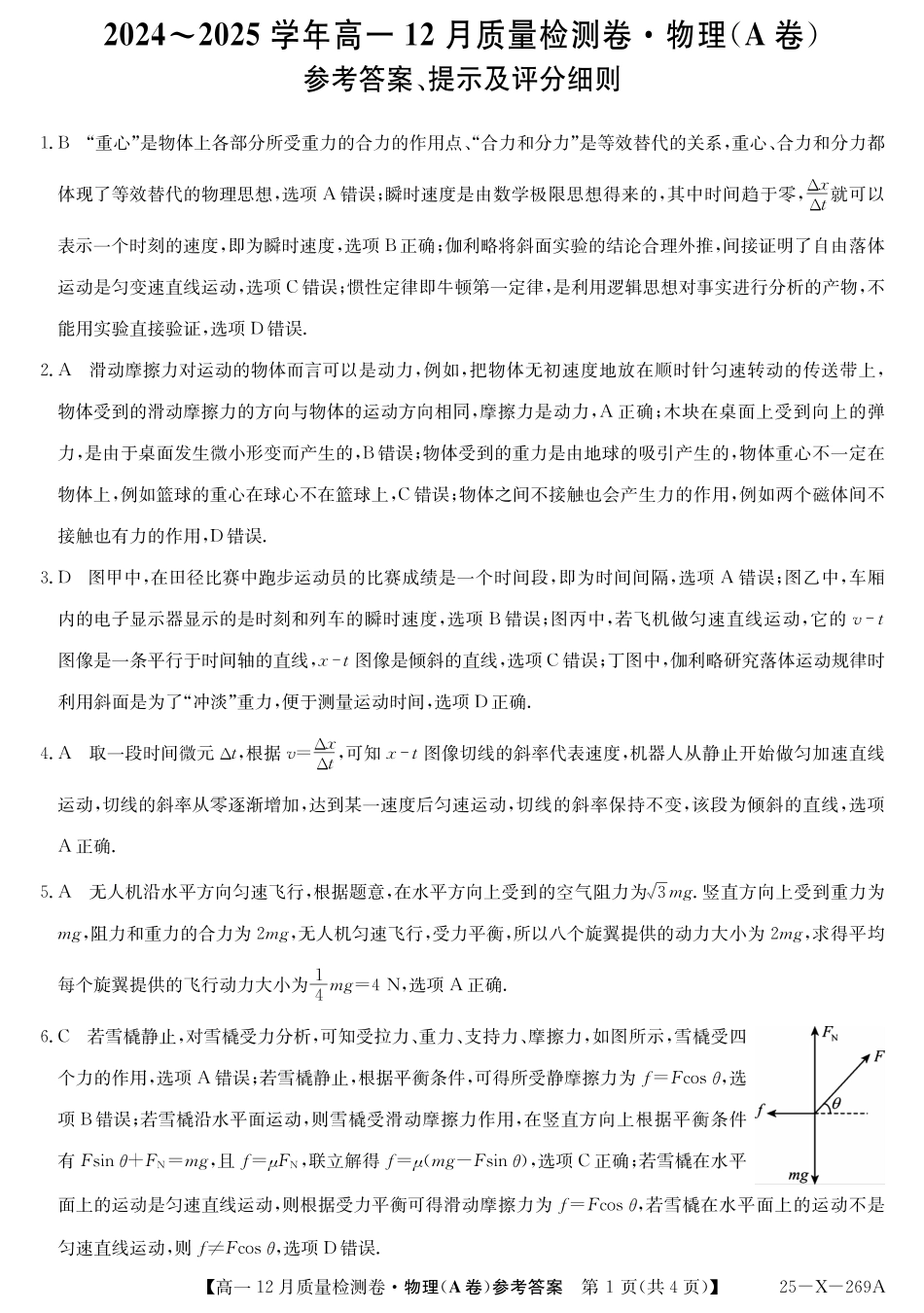 高一物理模拟题   物理答案（A卷）.pdf