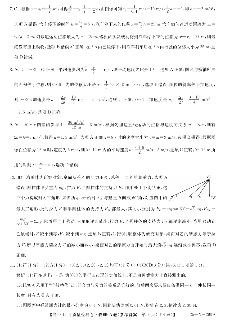 高一物理模拟题   物理答案（A卷）.pdf