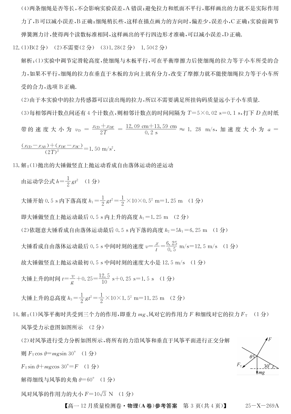 高一物理模拟题   物理答案（A卷）.pdf