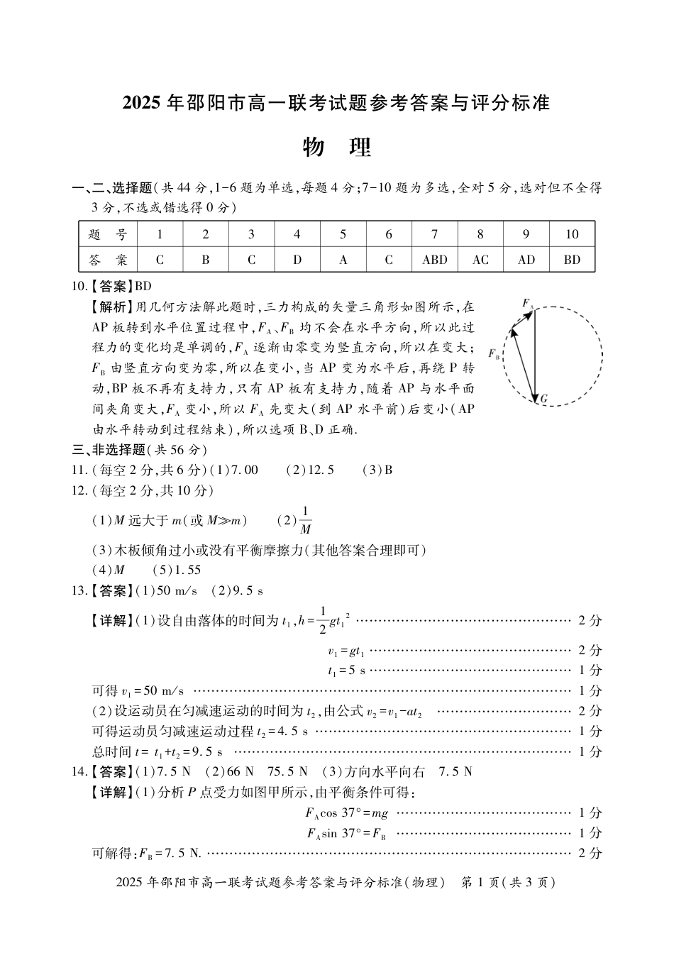 高一物理模拟题   物理答案(4).pdf
