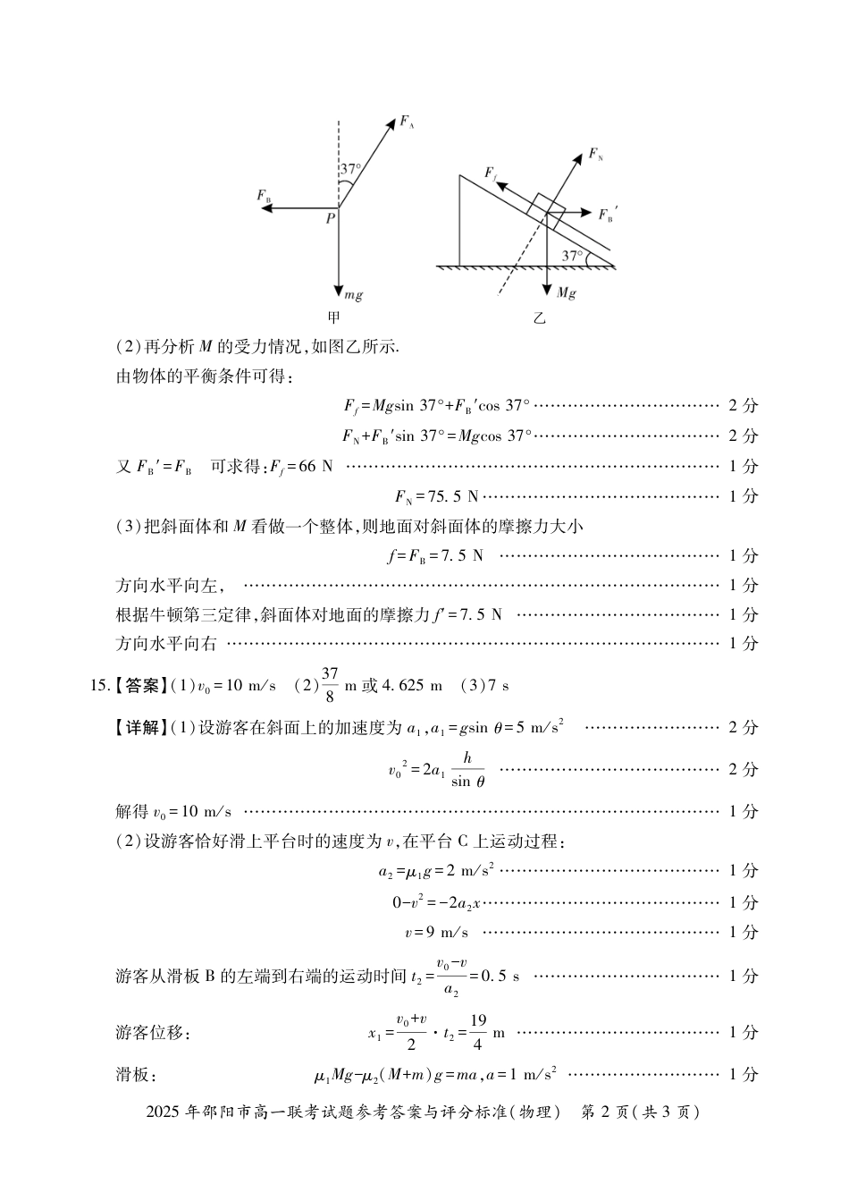 高一物理模拟题   物理答案(4).pdf