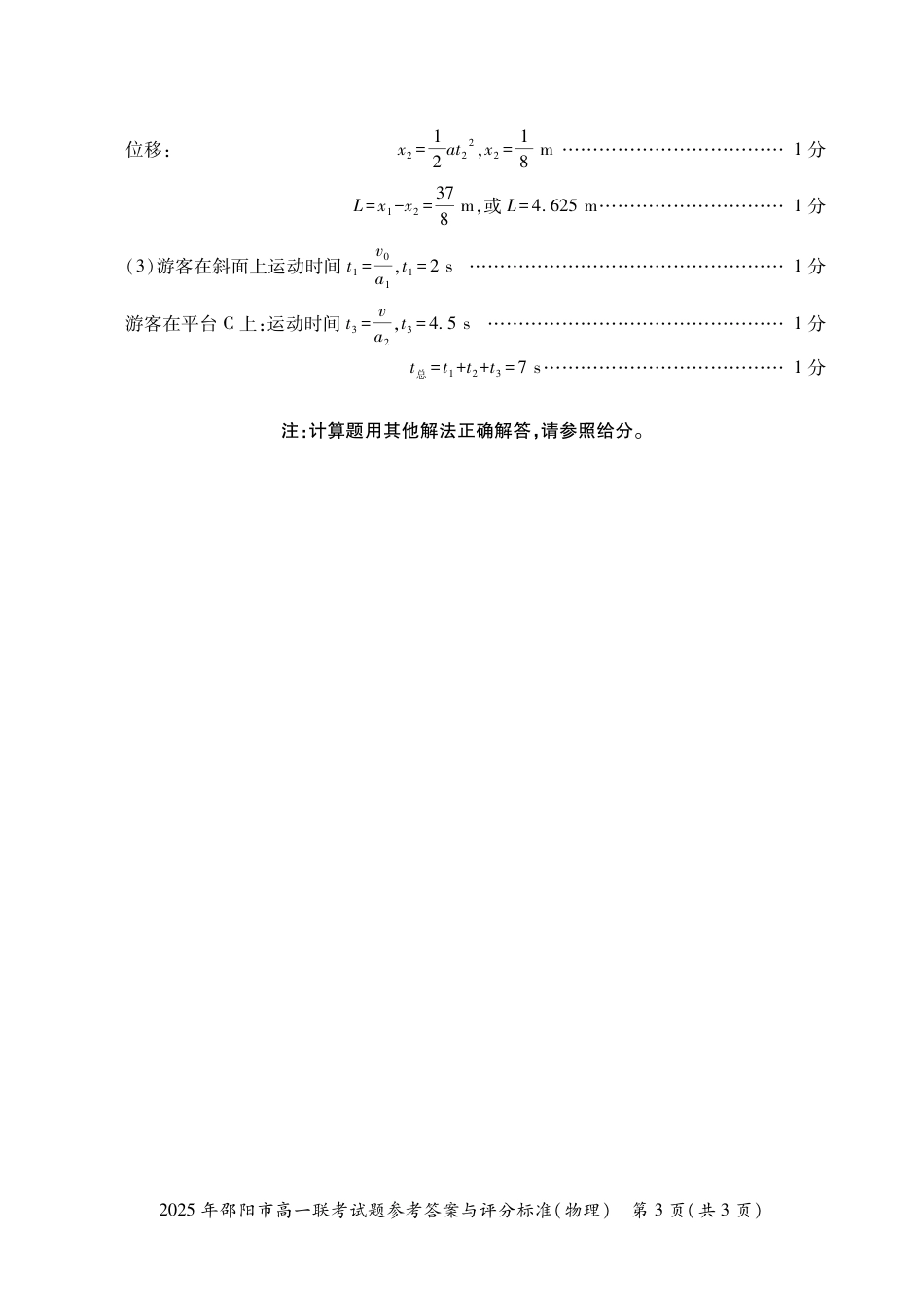 高一物理模拟题   物理答案(4).pdf