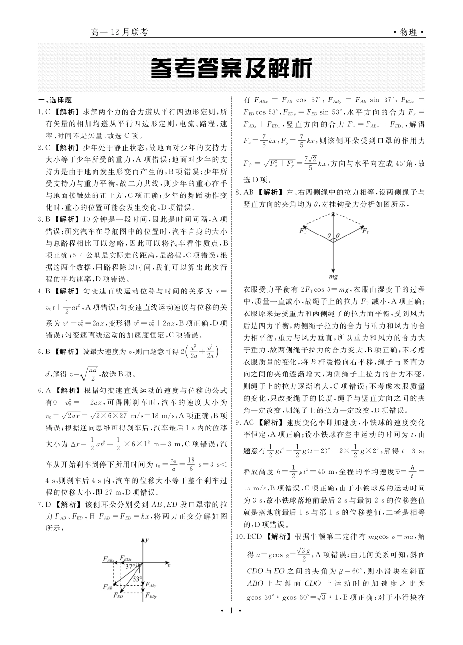 高一物理模拟题   物理答案(1).pdf