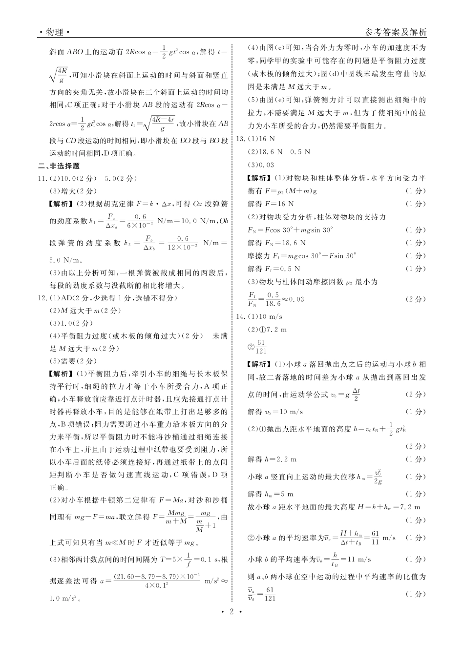 高一物理模拟题   物理答案(1).pdf