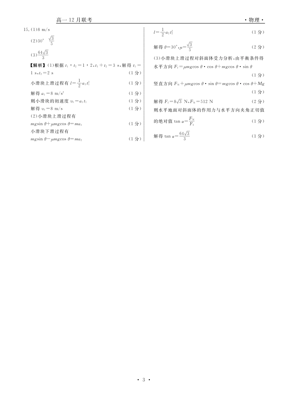 高一物理模拟题   物理答案(1).pdf