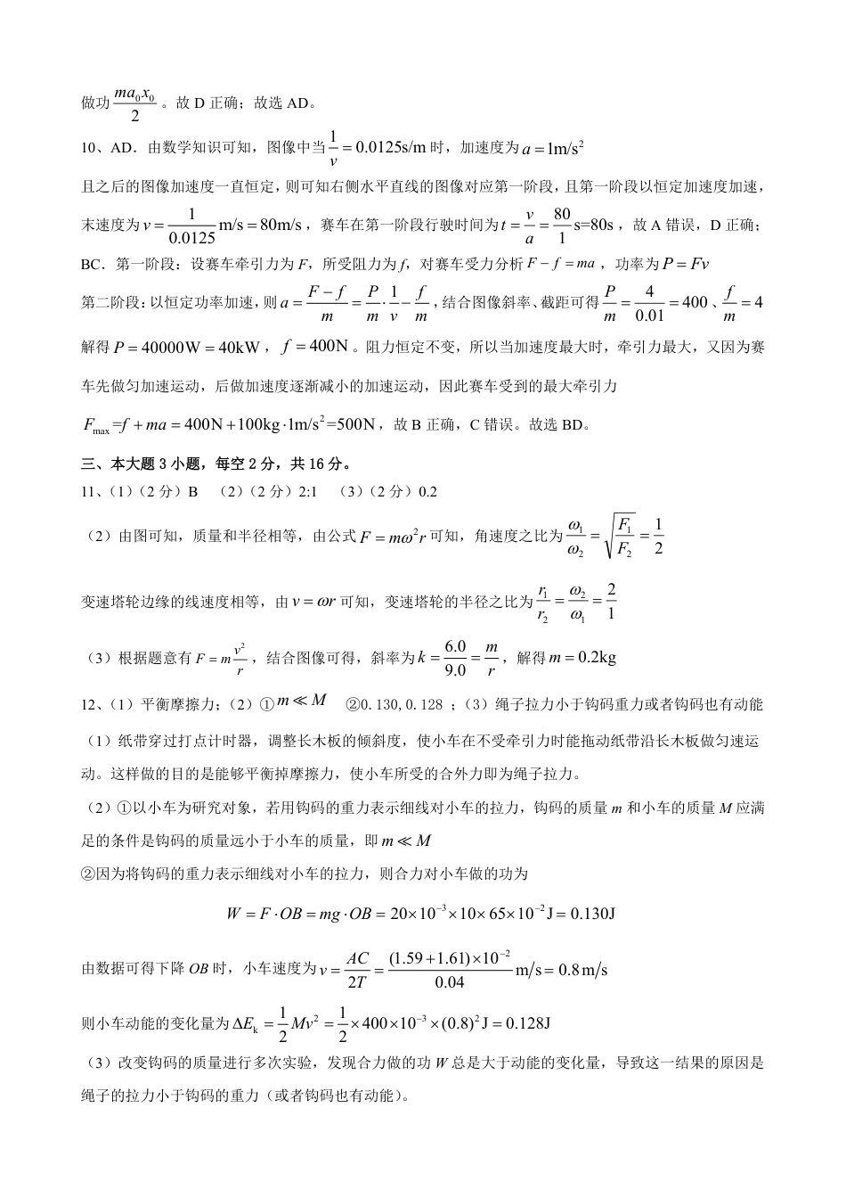 高一物理模拟题   物理答案    强基班.pdf