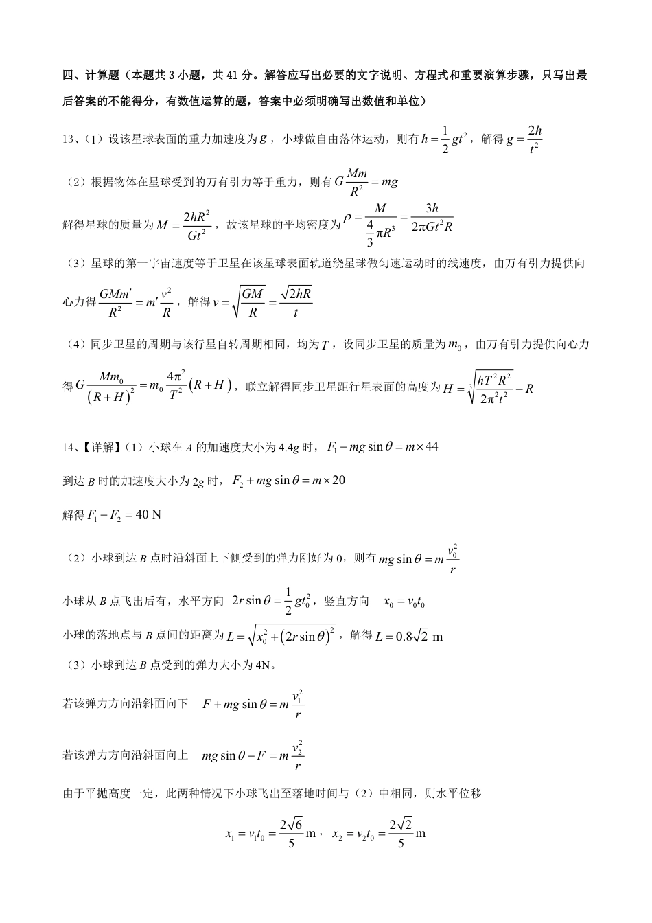 高一物理模拟题   物理答案    强基班.pdf