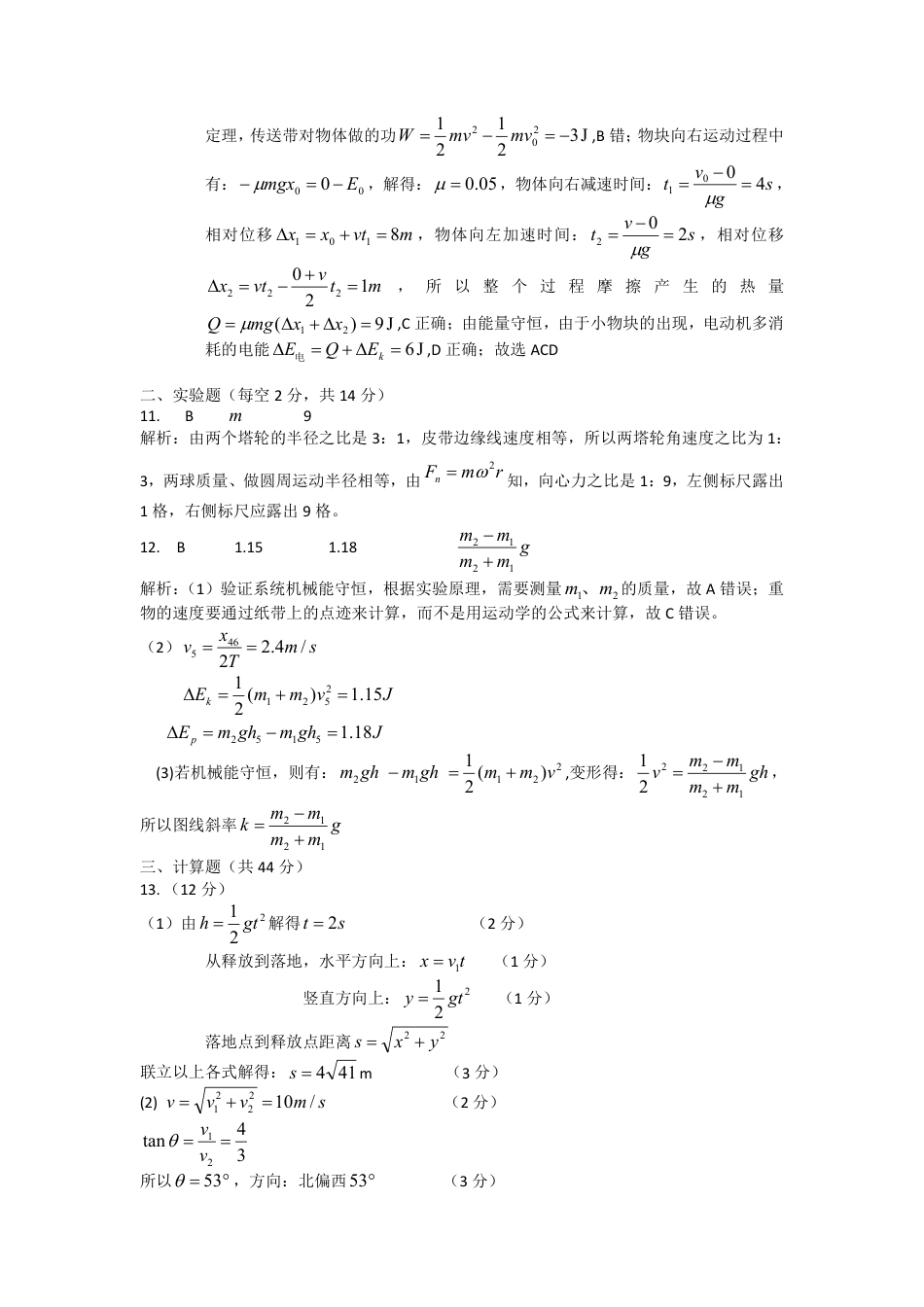 高一物理模拟题   物理参考答案.pdf