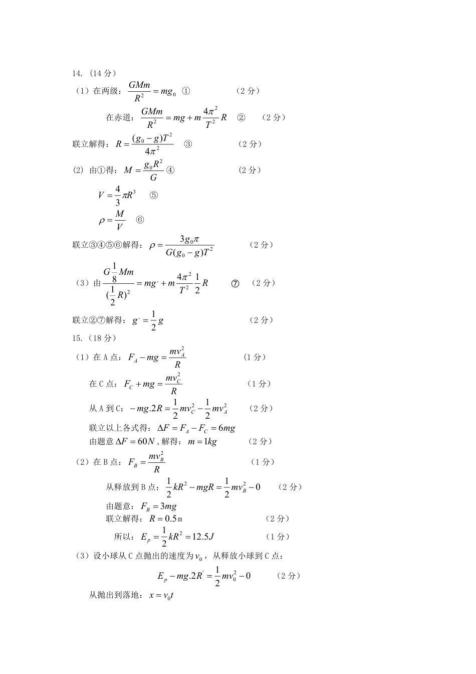 高一物理模拟题   物理参考答案.pdf