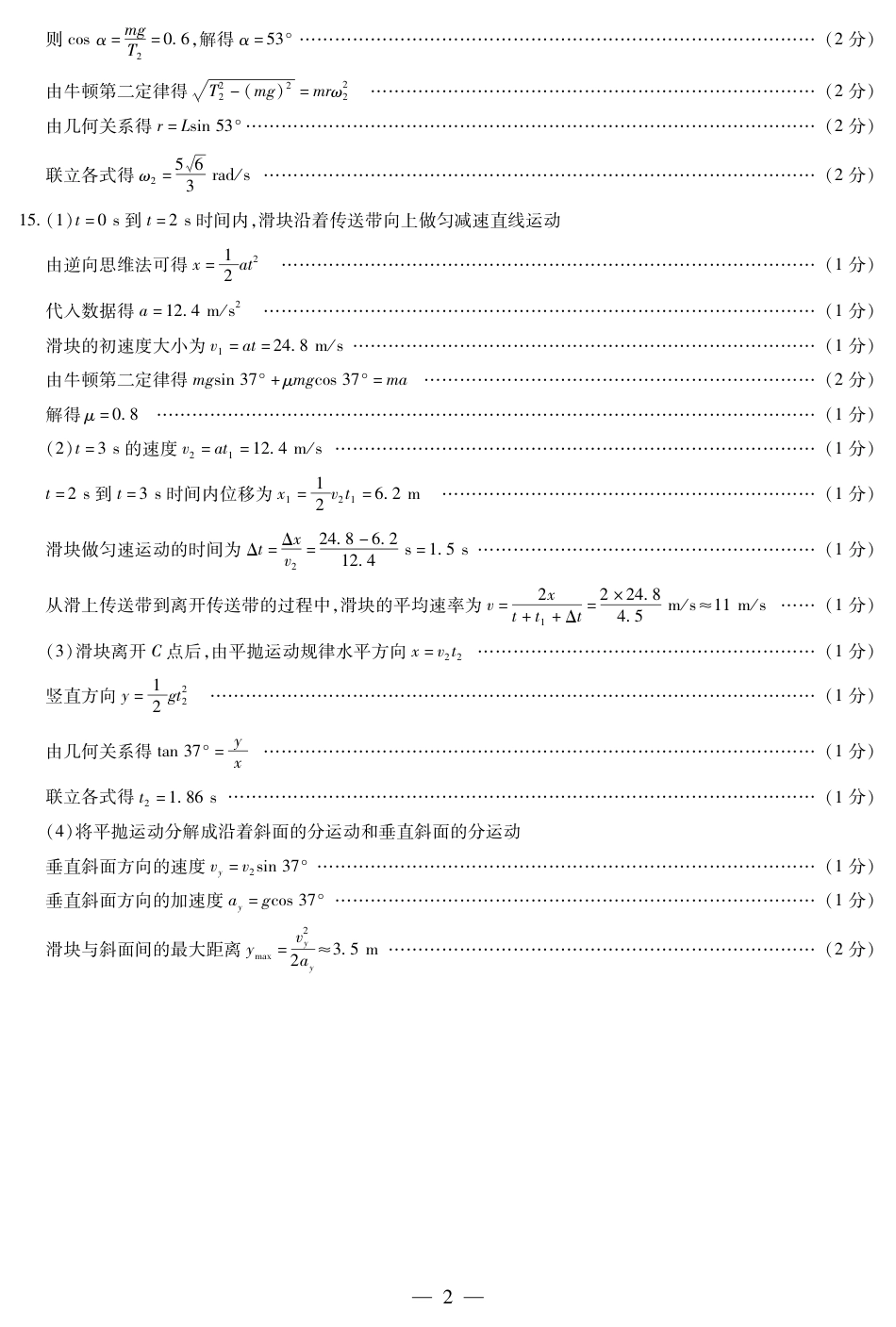 高一物理模拟题   物理-安徽高一下期中简答.pdf