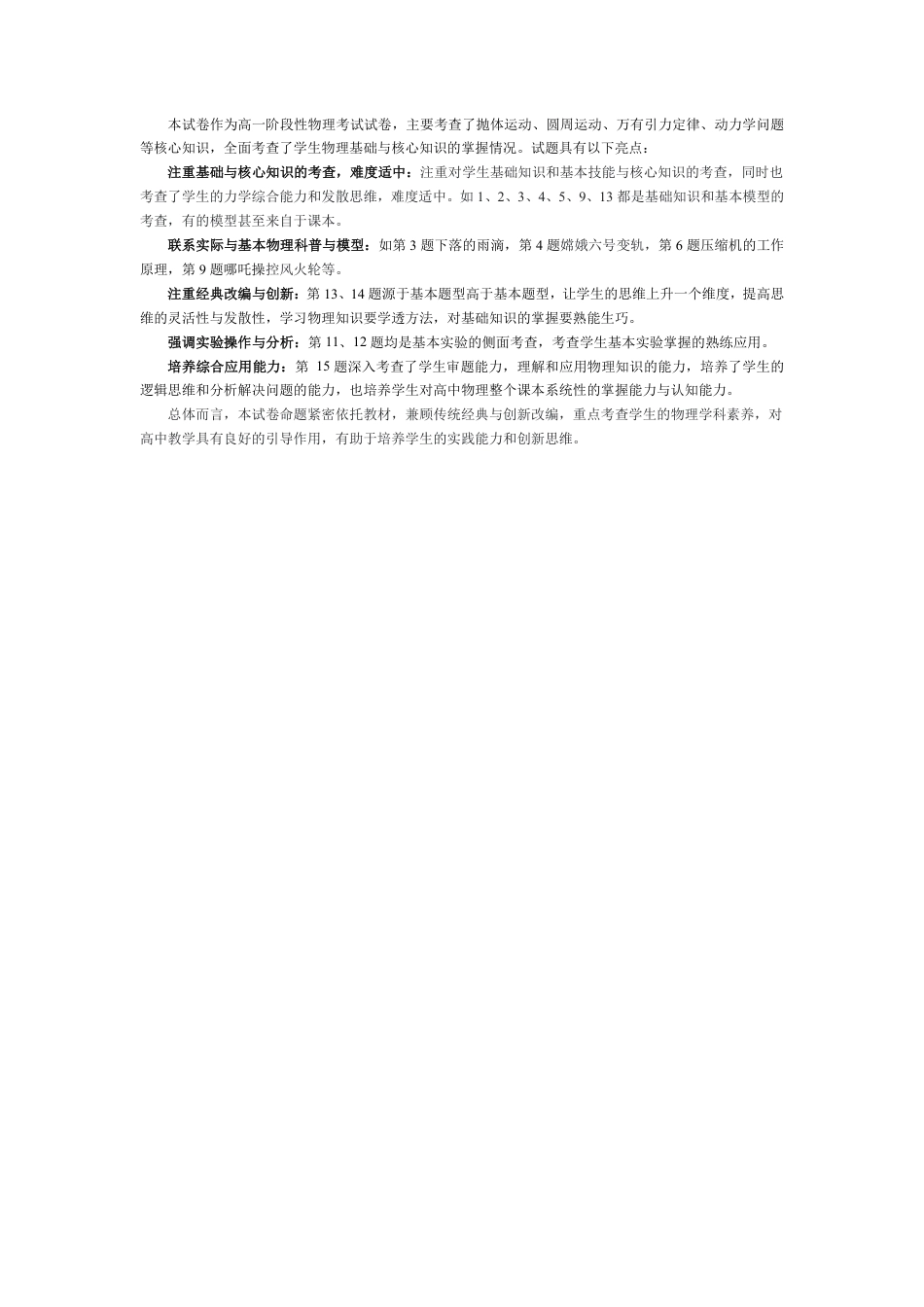 高一物理模拟题   物理-安徽高一下期中检测命题报告.pdf