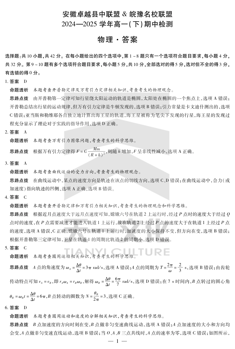 高一物理模拟题   物理-安徽高一下期中答案.pdf