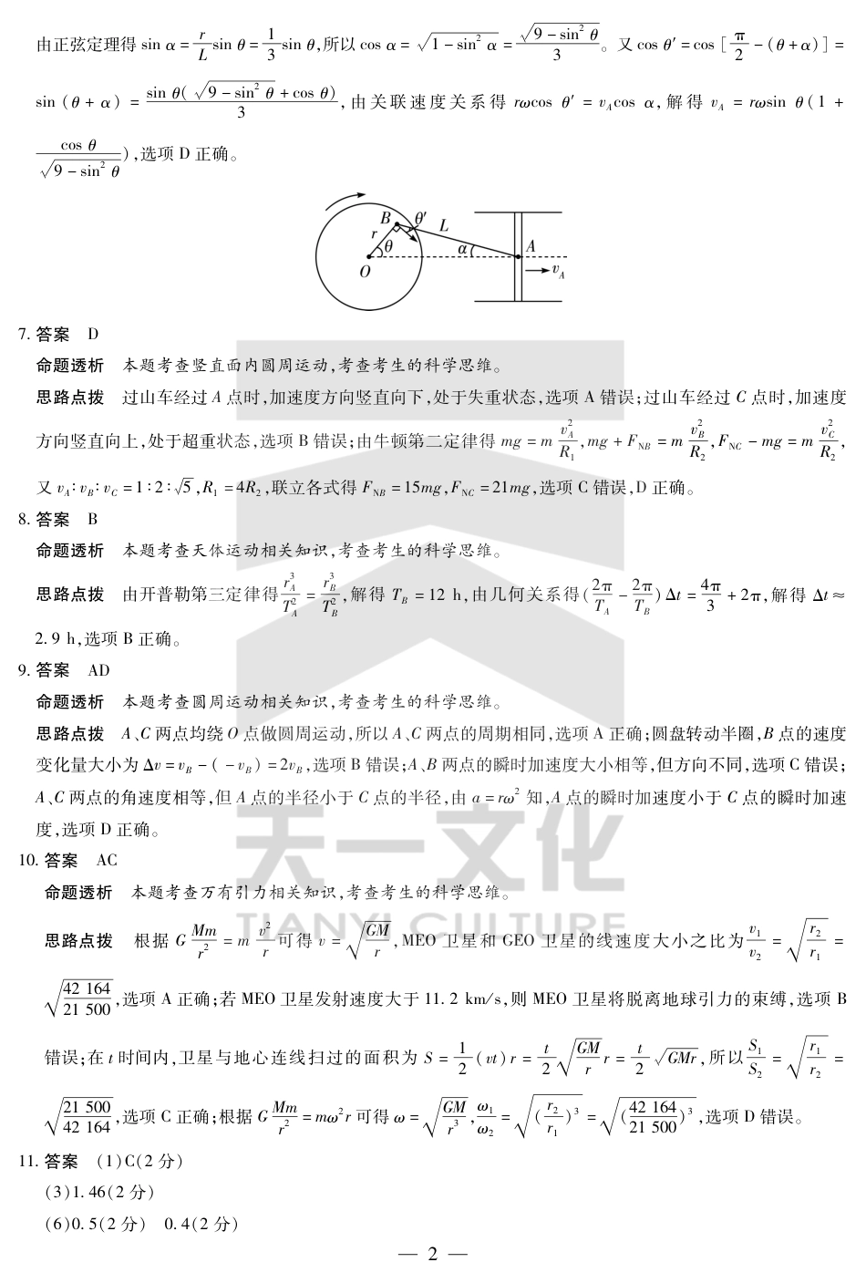 高一物理模拟题   物理-安徽高一下期中答案.pdf