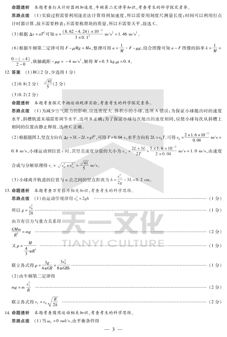 高一物理模拟题   物理-安徽高一下期中答案.pdf