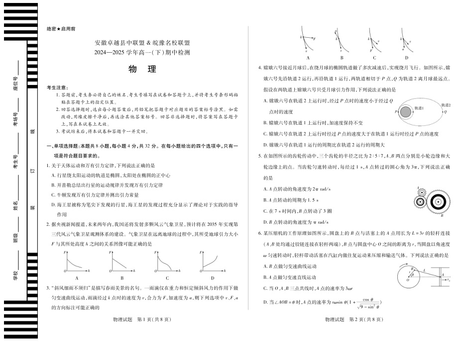 高一物理模拟题   物理安徽高一下期中.pdf