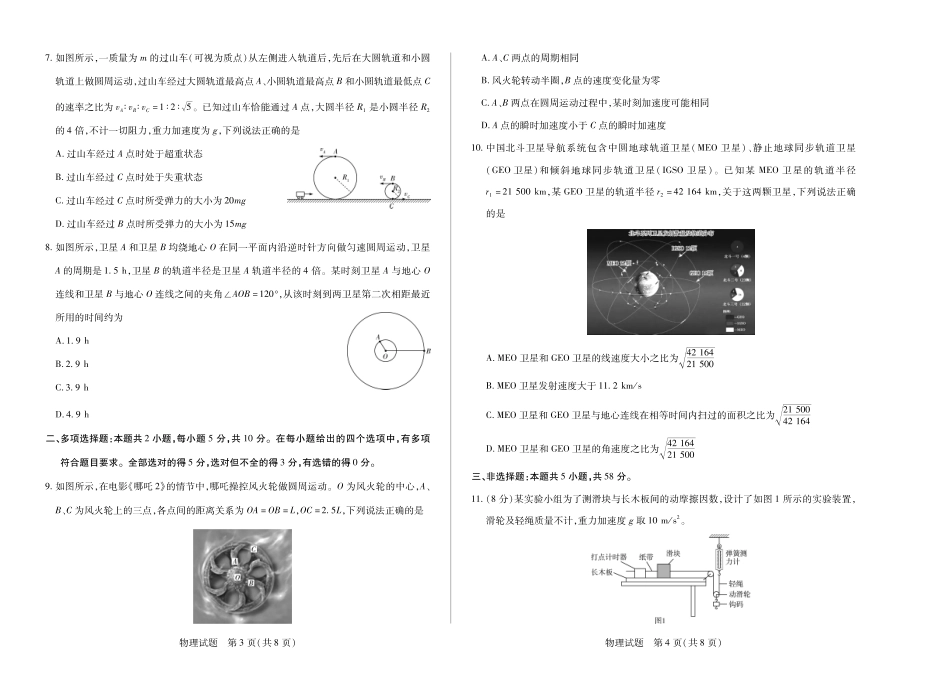 高一物理模拟题   物理安徽高一下期中.pdf