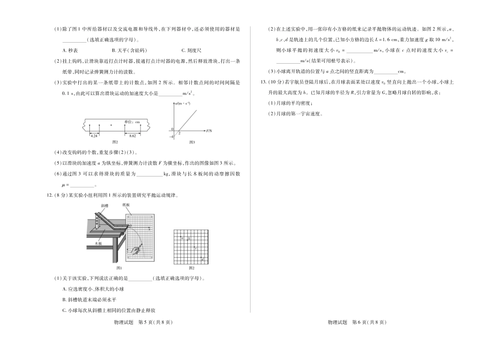 高一物理模拟题   物理安徽高一下期中.pdf