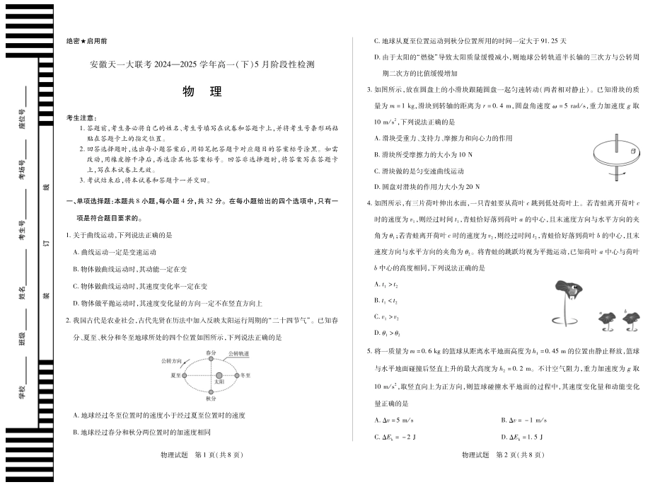 高一物理模拟题   物理安徽高一下5月检测试卷.pdf