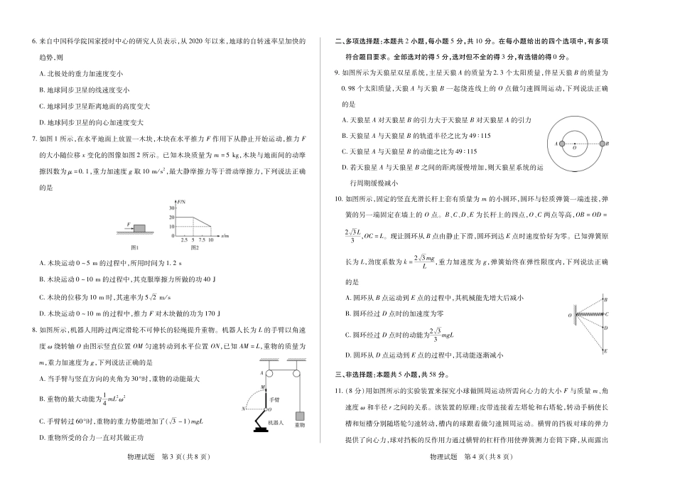 高一物理模拟题   物理安徽高一下5月检测试卷.pdf