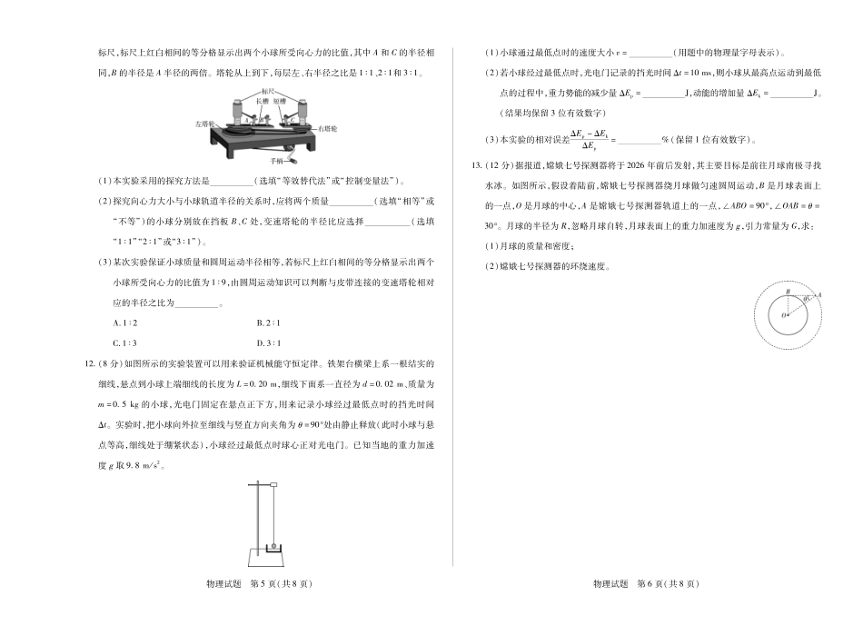 高一物理模拟题   物理安徽高一下5月检测试卷.pdf