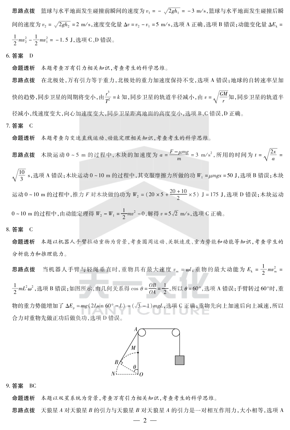 高一物理模拟题   物理-安徽高一下5月检测答案.pdf