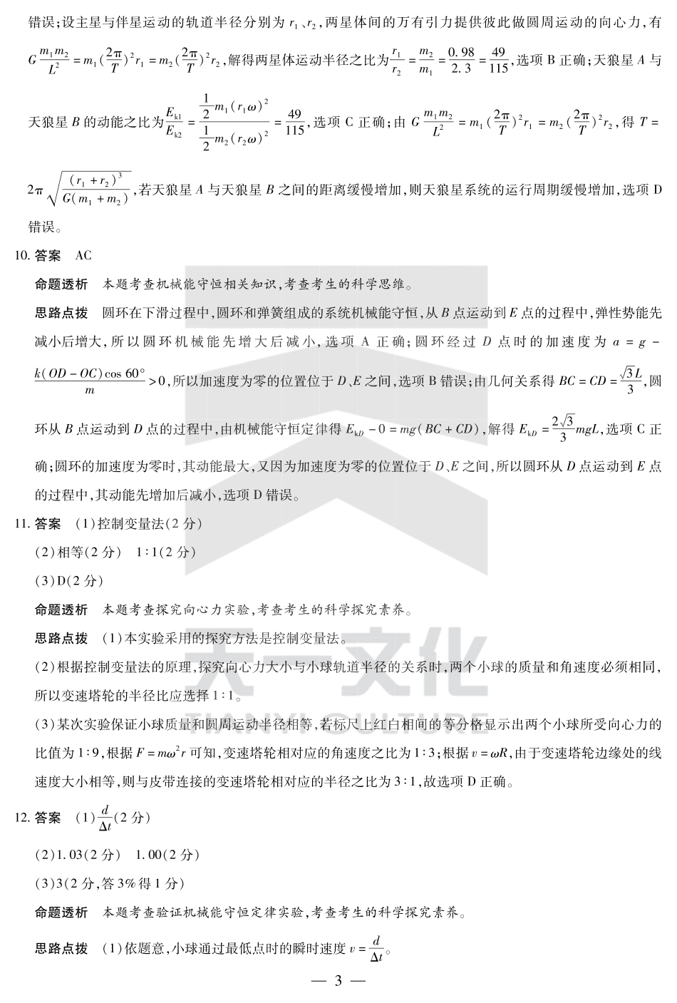 高一物理模拟题   物理-安徽高一下5月检测答案.pdf