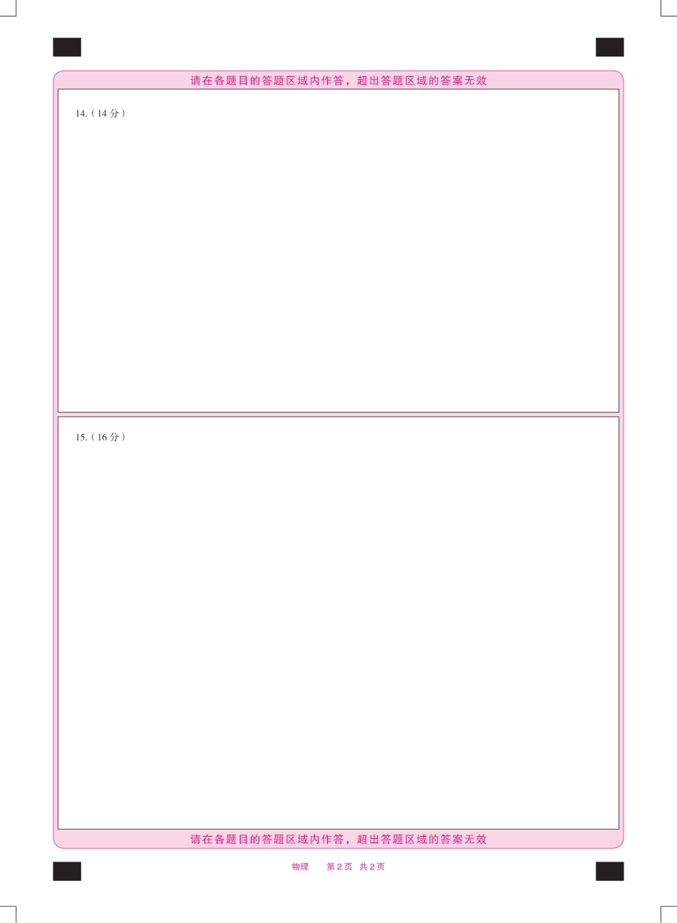 高一物理模拟题   物理安徽高一5月检测性检测答题卡双色.pdf