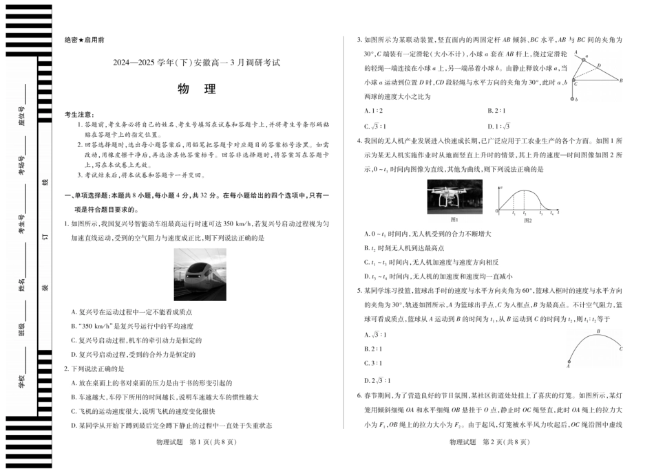 高一物理模拟题   物理安徽高一3月调研考试试卷.pdf