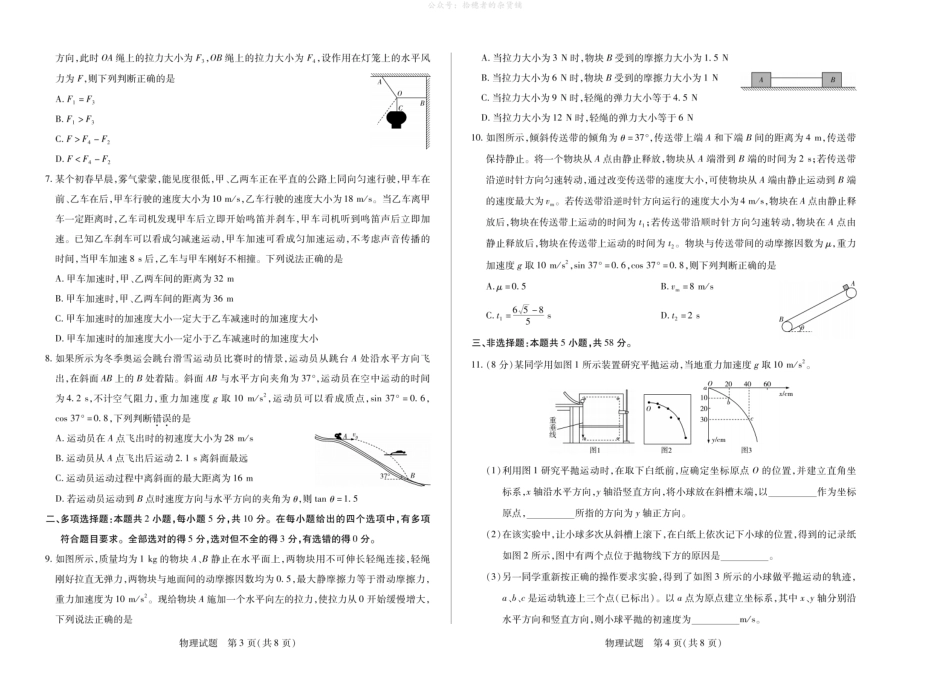 高一物理模拟题   物理安徽高一3月调研考试试卷.pdf
