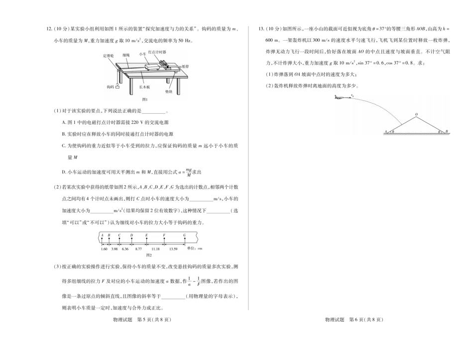 高一物理模拟题   物理安徽高一3月调研考试试卷.pdf