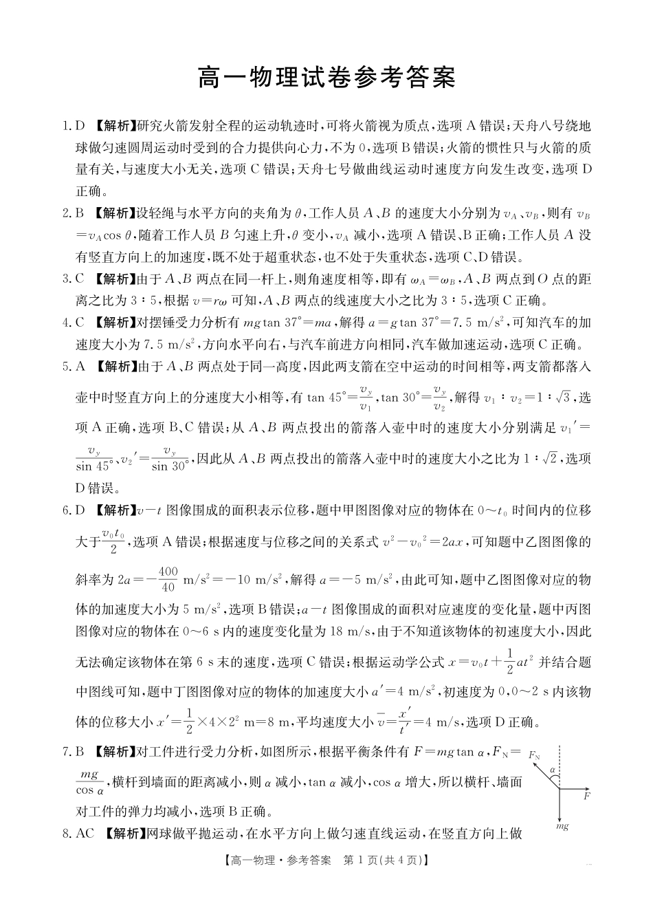 高一物理模拟题   物理365A答案.pdf