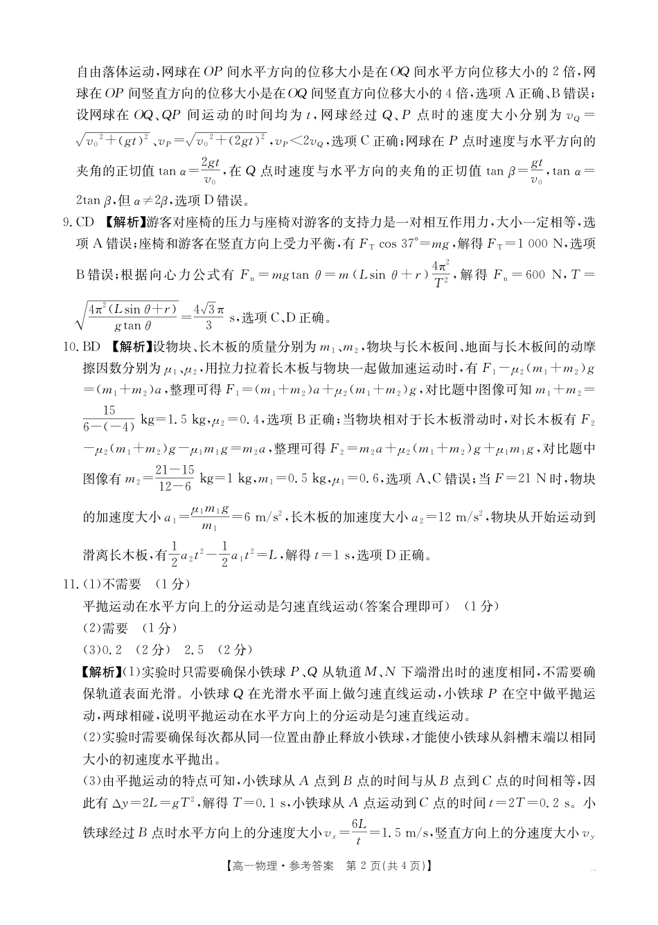 高一物理模拟题   物理365A答案.pdf