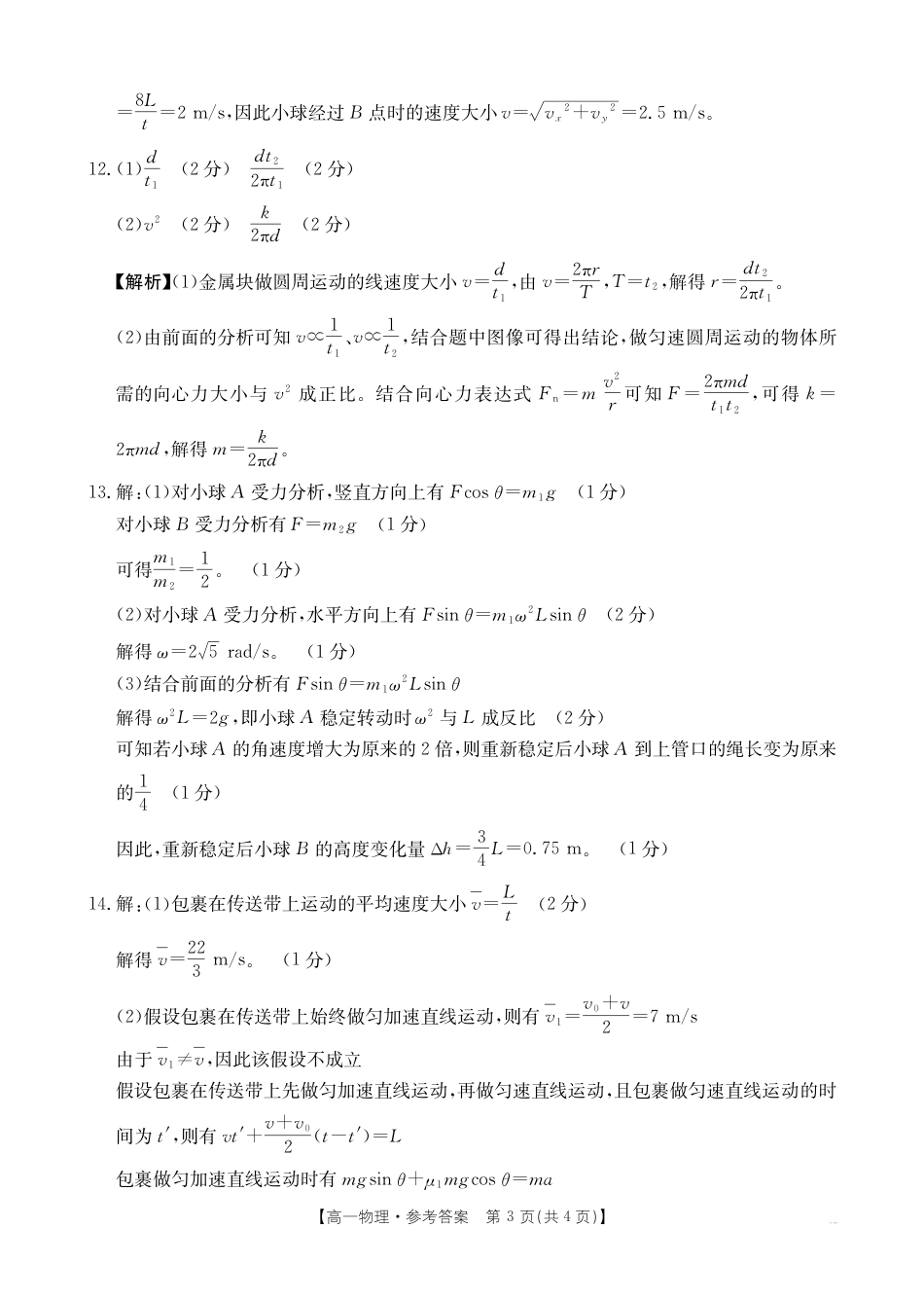 高一物理模拟题   物理365A答案.pdf