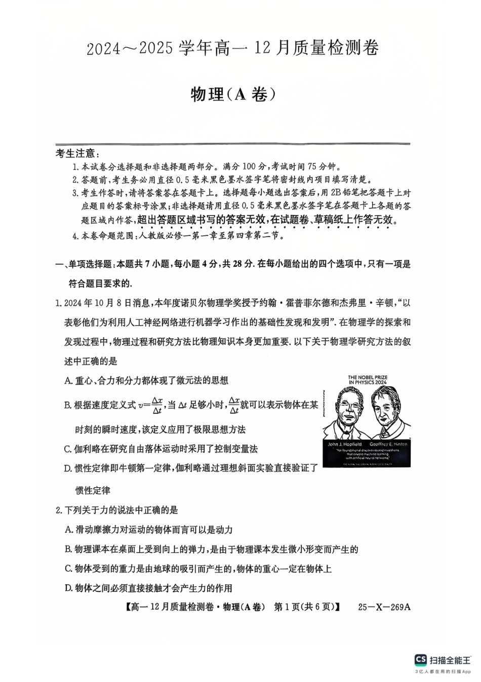 高一物理模拟题   物理12月试卷.pdf